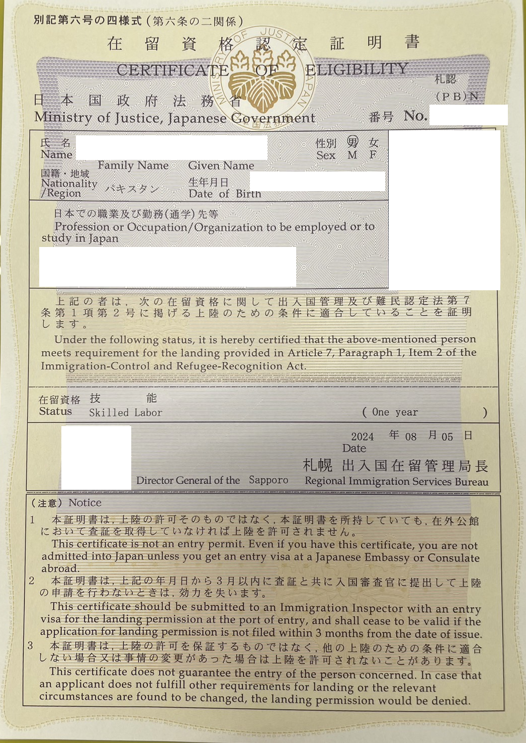 【在留資格認定】 【Certification of residence status】　【在留资格认定证明】